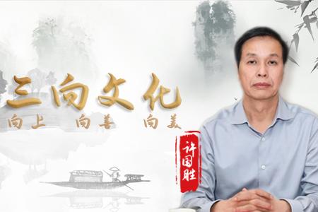 专栏丨许国胜 壮心不已恰少年:许国胜的创意人生