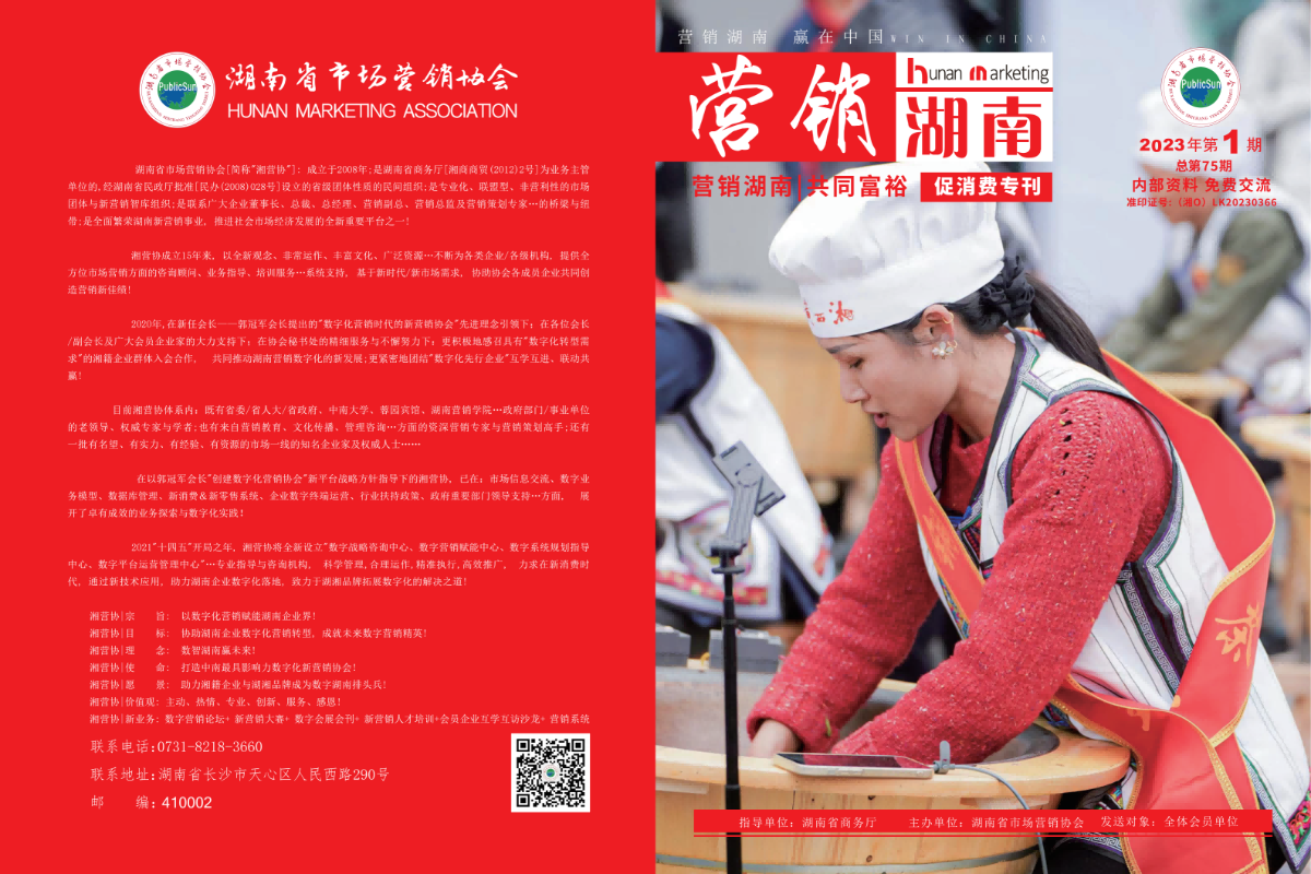 2023杂志第一期