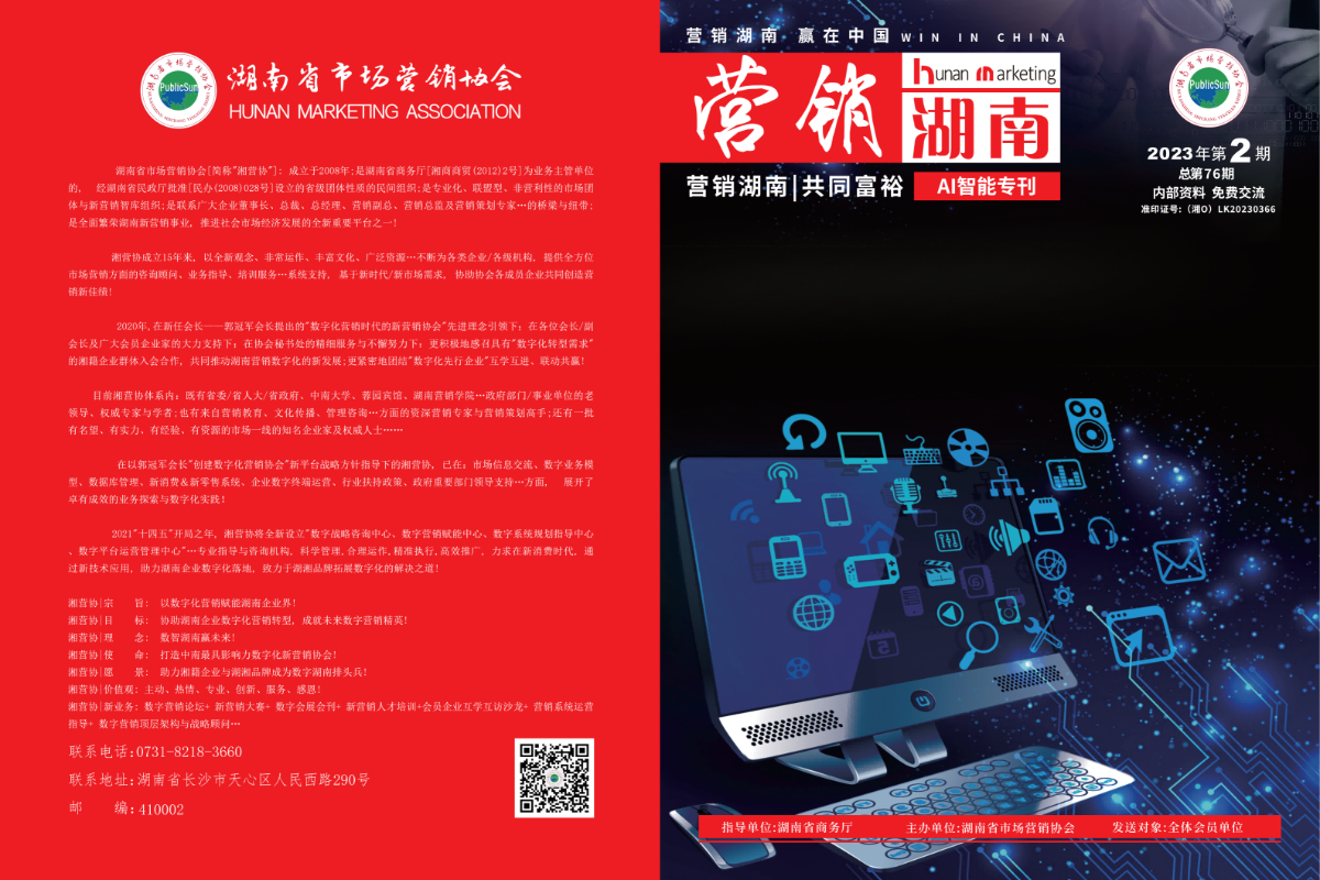 2023杂志第二期