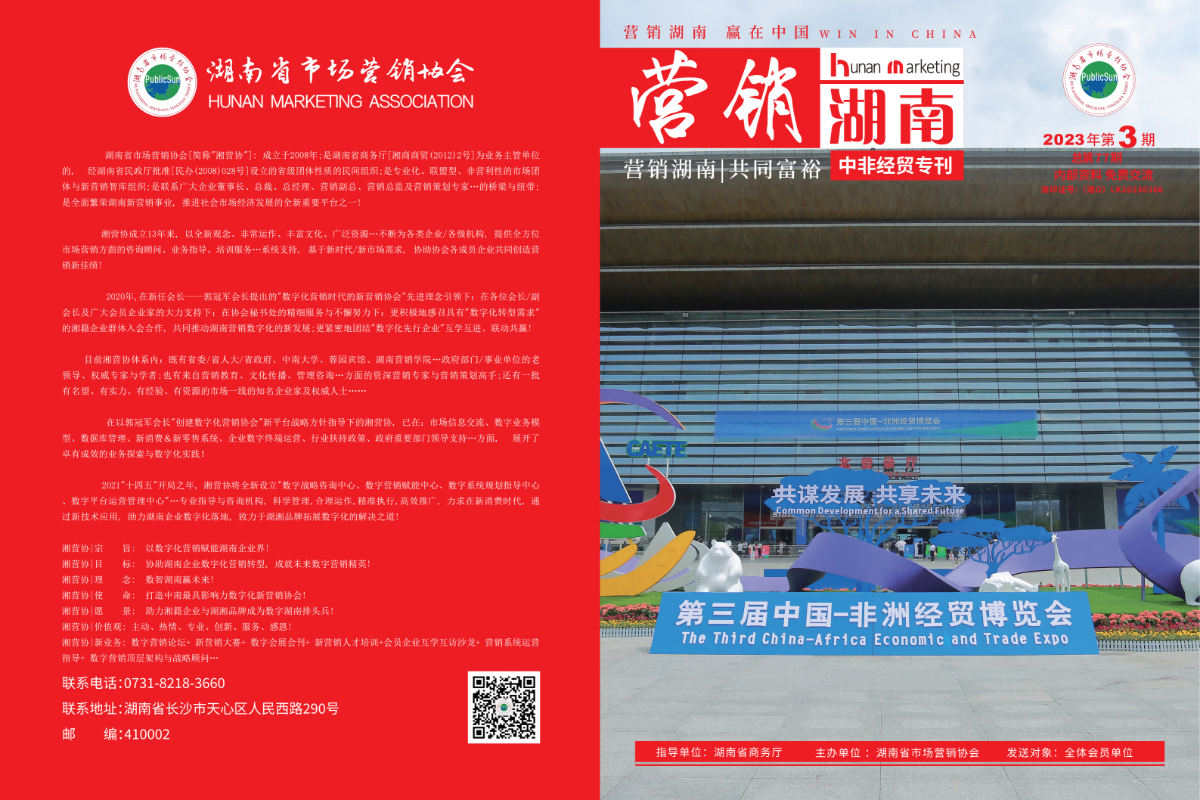 2023杂志第三期