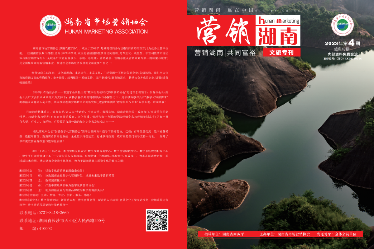 2023杂志第四期
