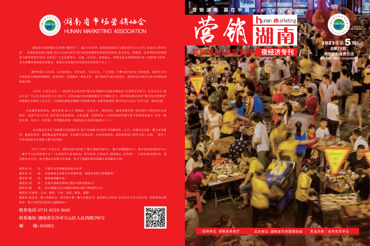 2023杂志第五期