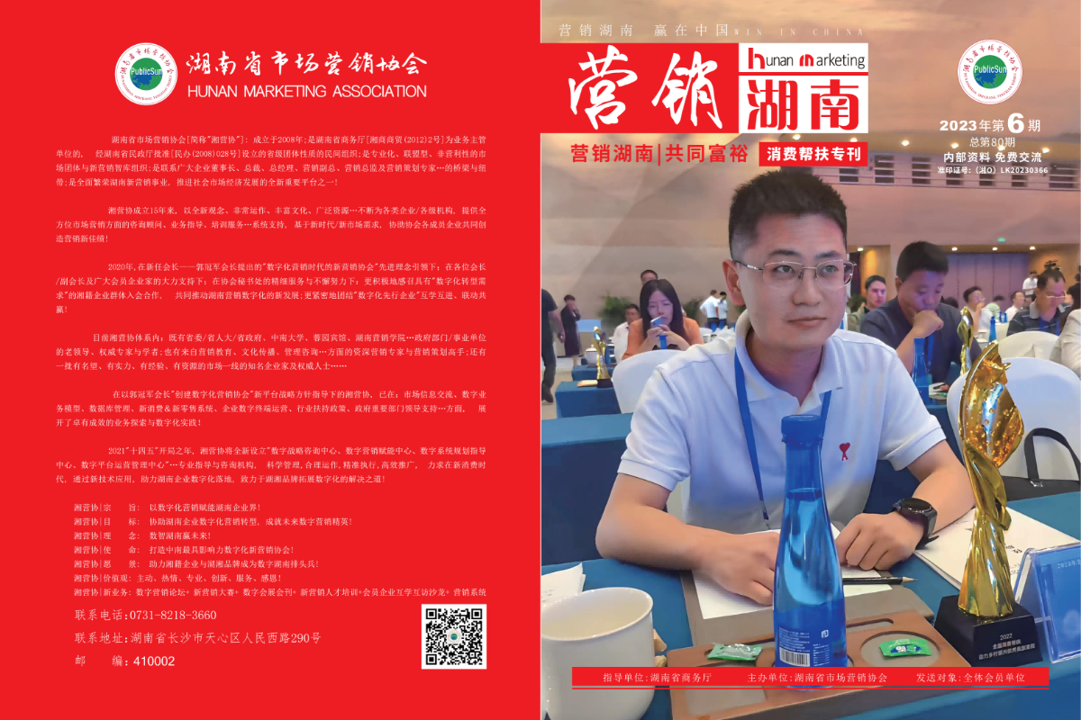 2023杂志第六期