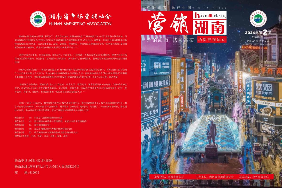 2024杂志第二期