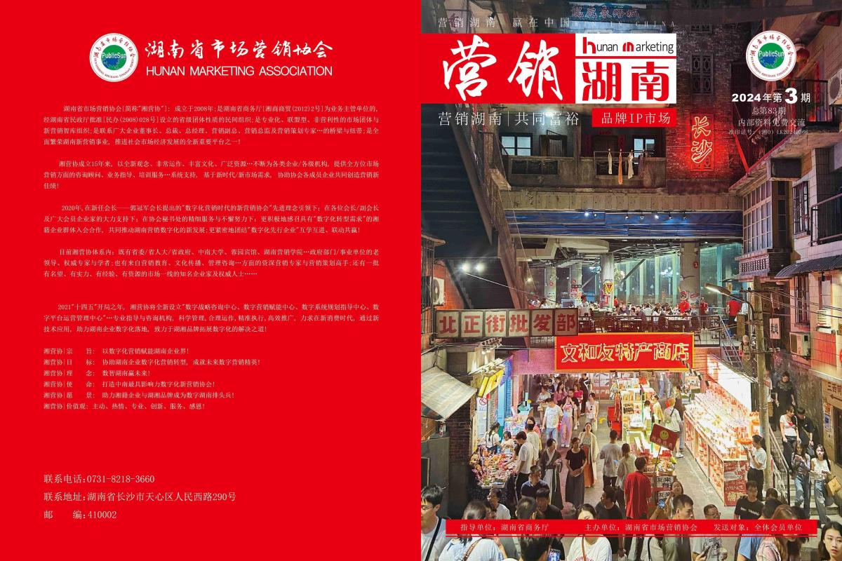 2024杂志第三期