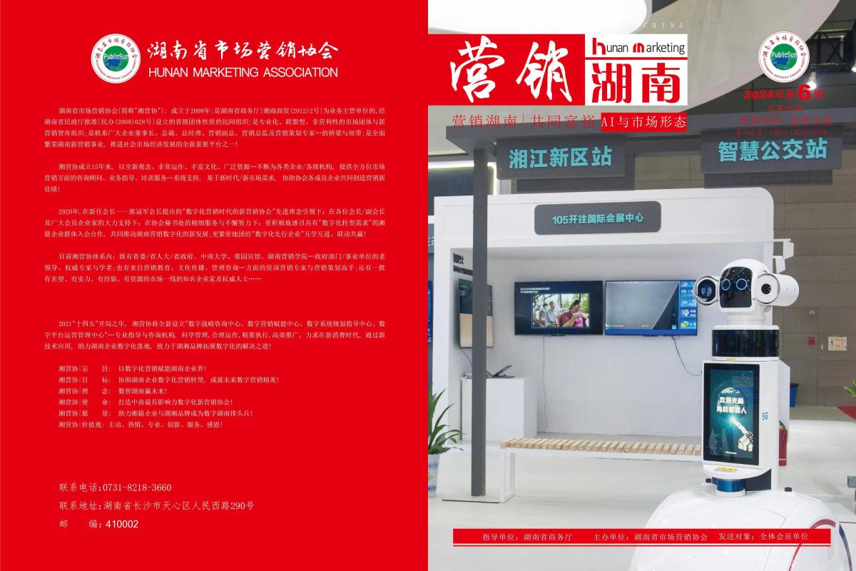 2024杂志第六期