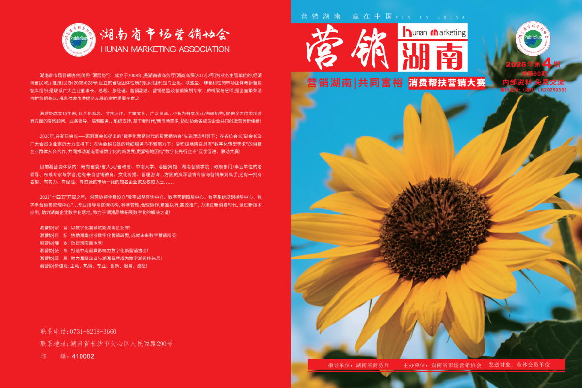 2025杂志第四期