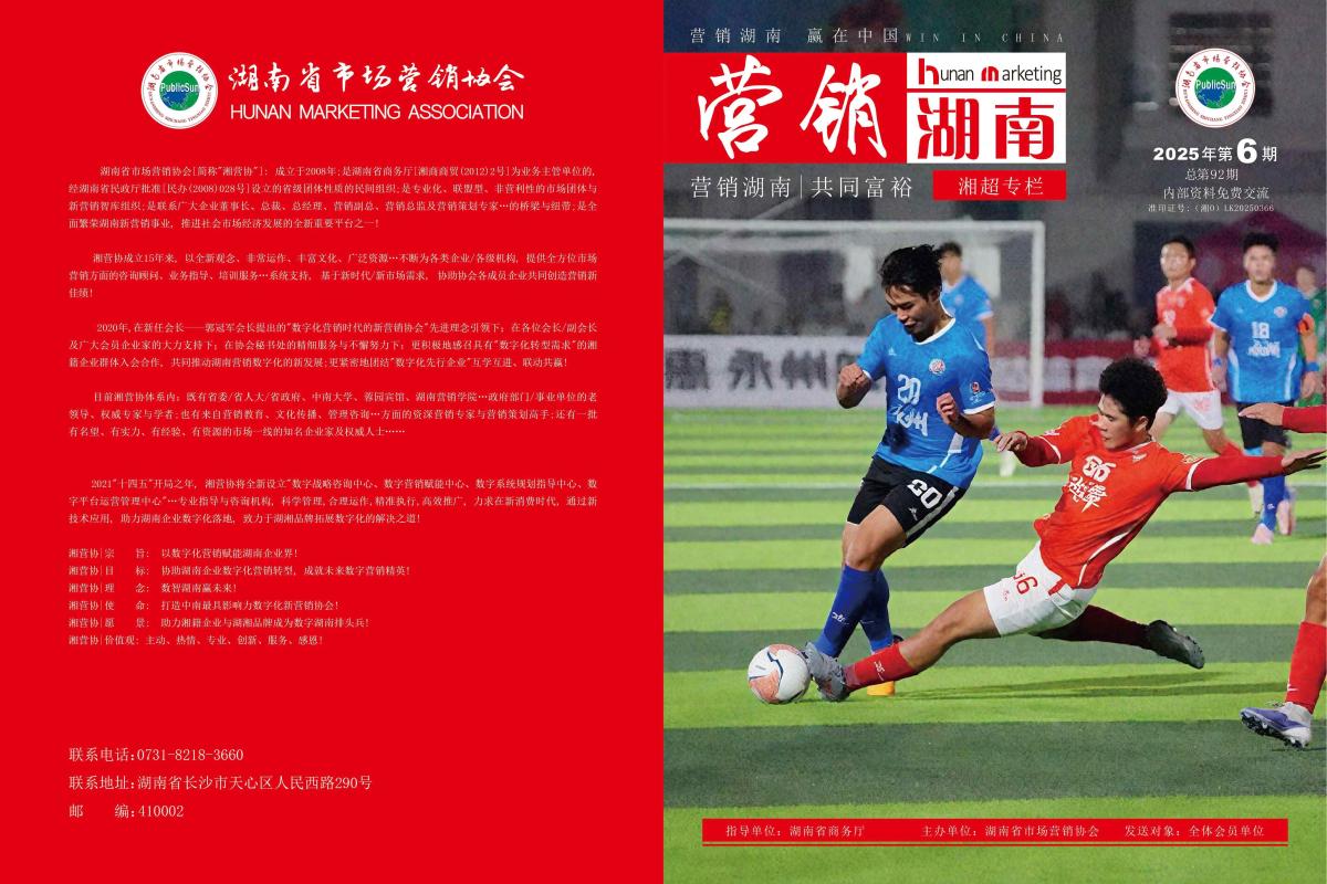 2025杂志第六期